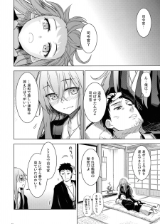 (C87) [infinity line (Misato Nana)] Bep Onsen Futaritabi (Kantai Collection -KanColle-) - page 23