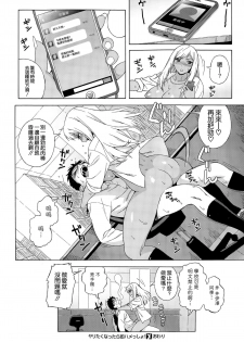 [Jingrock] Yaritaku nattara Soku Hamessho! | 想幹 就立馬幹！ (COMIC X-EROS #32) [Chinese] [空気系☆漢化] - page 22