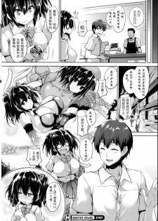 [Goban] Secret Study (COMIC HOTMILK 2014-10) [Chinese] [sakaroko个人汉化] - page 24