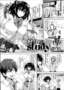 [Goban] Secret Study (COMIC HOTMILK 2014-10) [Chinese] [sakaroko个人汉化]