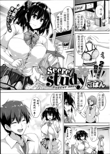 [Goban] Secret Study (COMIC HOTMILK 2014-10) [Chinese] [sakaroko个人汉化] - page 1