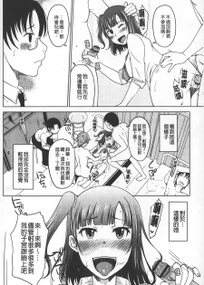 [SHIUN] Invitation | 淫亂的邀請 [Chinese] - page 7