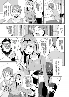 [Chirorian] Cosplay Otoko ni Chuui o (Bessatsu Comic Unreal Nyotaika H wa Tomerarenai Digital Ban Vol. 2) [Chinese] [Uncle A个人汉化] [Digital] - page 5