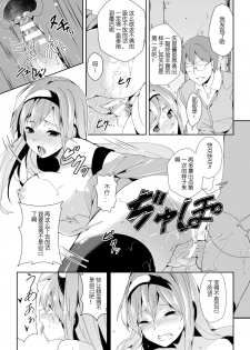 [Chirorian] Cosplay Otoko ni Chuui o (Bessatsu Comic Unreal Nyotaika H wa Tomerarenai Digital Ban Vol. 2) [Chinese] [Uncle A个人汉化] [Digital] - page 12