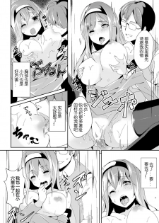 [Chirorian] Cosplay Otoko ni Chuui o (Bessatsu Comic Unreal Nyotaika H wa Tomerarenai Digital Ban Vol. 2) [Chinese] [Uncle A个人汉化] [Digital] - page 14