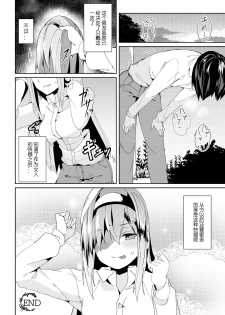 [Chirorian] Cosplay Otoko ni Chuui o (Bessatsu Comic Unreal Nyotaika H wa Tomerarenai Digital Ban Vol. 2) [Chinese] [Uncle A个人汉化] [Digital] - page 16