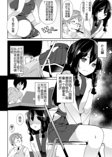 [Chirorian] Cosplay Otoko ni Chuui o (Bessatsu Comic Unreal Nyotaika H wa Tomerarenai Digital Ban Vol. 2) [Chinese] [Uncle A个人汉化] [Digital] - page 2