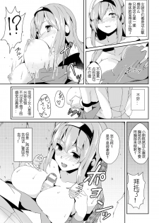 [Chirorian] Cosplay Otoko ni Chuui o (Bessatsu Comic Unreal Nyotaika H wa Tomerarenai Digital Ban Vol. 2) [Chinese] [Uncle A个人汉化] [Digital] - page 7