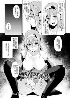 [Chirorian] Cosplay Otoko ni Chuui o (Bessatsu Comic Unreal Nyotaika H wa Tomerarenai Digital Ban Vol. 2) [Chinese] [Uncle A个人汉化] [Digital] - page 9