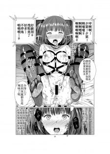 [Harumachi Tsurara (Shichoson)] Akuma no Shoumei [Chinese] [补丁布丁汉化组] [Digital] - page 23