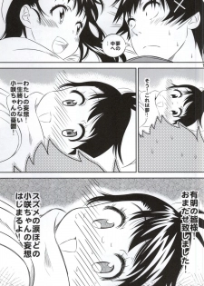 (COMIC1☆9) [Kakohimenoutuwa (Yuumazume)] Kosaki-chan no Yuuutsu 4 (Nisekoi) - page 12