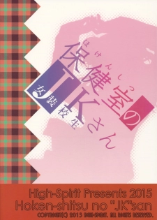 (COMITIA112) [High-Spirit (Aogiri Penta)] Hokenshitsu no JK-san - page 26