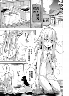 (C87) [infinity line (Misato Nana)] Bep Onsen Futaritabi (Kantai Collection -KanColle-) [Chinese] [无毒汉化组] - page 4