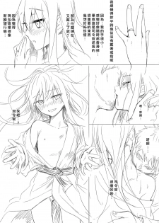 (C87) [infinity line (Misato Nana)] Bep Onsen Futaritabi (Kantai Collection -KanColle-) [Chinese] [无毒汉化组] - page 26