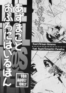 (C73) [Dotechin Tengoku, Arisan-Antenna (Ryuuki Yumi, Koari)] AzuMako to Ofuro ni Hairu Hon (THE iDOLM@STER) - page 16
