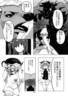 [Juicy Hassaku (Mafuyu HEMP)] Shinshin Kiei (Touhou Project) [Digital] - page 7