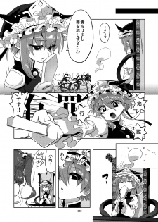 [Juicy Hassaku (Mafuyu HEMP)] Shinshin Kiei (Touhou Project) [Digital] - page 2