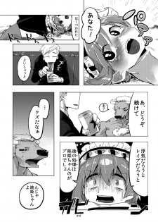 [Juicy Hassaku (Mafuyu HEMP)] Shinshin Kiei (Touhou Project) [Digital] - page 13