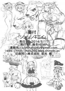 [Juicy Hassaku (Mafuyu HEMP)] Shinshin Kiei (Touhou Project) [Digital] - page 23