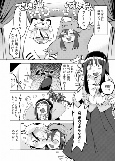 [Juicy Hassaku (Mafuyu HEMP)] MO-JU-SHOW! (Touhou Project) [Digital] - page 21