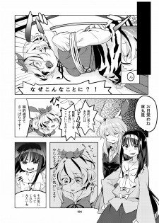 [Juicy Hassaku (Mafuyu HEMP)] MO-JU-SHOW! (Touhou Project) [Digital] - page 3