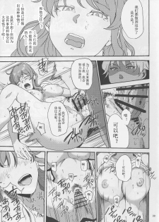 [Kyoumata (Shishiji)] Mirai-chan ga Sandaime SGOCK no Leader ni Damasare Yarechau Hon (Gundam Build Fighters Try) [Chinese] [蛋铁个人汉化] - page 40
