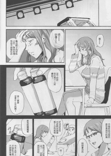 [Kyoumata (Shishiji)] Mirai-chan ga Sandaime SGOCK no Leader ni Damasare Yarechau Hon (Gundam Build Fighters Try) [Chinese] [蛋铁个人汉化] - page 9