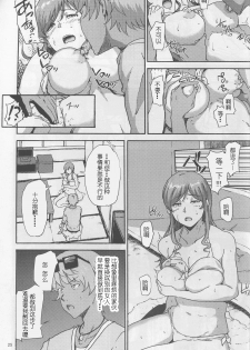 [Kyoumata (Shishiji)] Mirai-chan ga Sandaime SGOCK no Leader ni Damasare Yarechau Hon (Gundam Build Fighters Try) [Chinese] [蛋铁个人汉化] - page 26