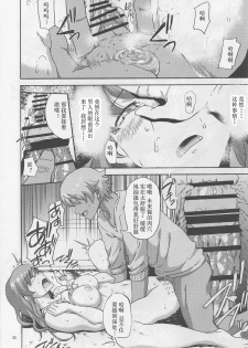 [Kyoumata (Shishiji)] Mirai-chan ga Sandaime SGOCK no Leader ni Damasare Yarechau Hon (Gundam Build Fighters Try) [Chinese] [蛋铁个人汉化] - page 36