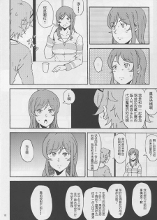 [Kyoumata (Shishiji)] Mirai-chan ga Sandaime SGOCK no Leader ni Damasare Yarechau Hon (Gundam Build Fighters Try) [Chinese] [蛋铁个人汉化] - page 11
