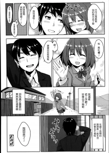 [Unasaka] CheerUp ♥ Osananajimi (Comic Koh Vol. 2) [Chinese] [Drz漢化] - page 16