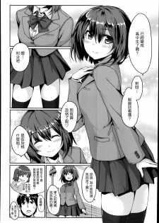 [Unasaka] CheerUp ♥ Osananajimi (Comic Koh Vol. 2) [Chinese] [Drz漢化] - page 2