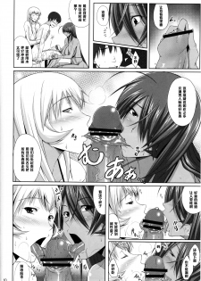 (C84) [Kikuya (Kimura Naoki)] H na Omise no Toku A Kyuu Toushi 2 Rinsha (Ikkitousen) [Chinese] [黑条汉化] - page 9