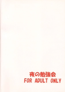 (C81) [Yoru no Benkyoukai (Fumihiro)] β (Sora no Otoshimono) [English] [SaHa] - page 36
