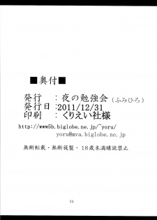(C81) [Yoru no Benkyoukai (Fumihiro)] β (Sora no Otoshimono) [English] [SaHa] - page 34