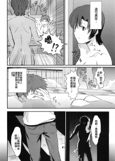 (Ou no Utsuwa 5) [Nantan e (Kinuta Kouji)] Otakusa no Yoru (Fate/hollow ataraxia) [Chinese] [CE家族社] - page 6