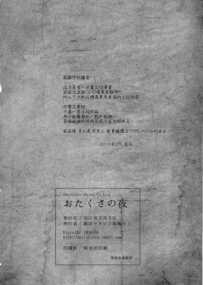 (Ou no Utsuwa 5) [Nantan e (Kinuta Kouji)] Otakusa no Yoru (Fate/hollow ataraxia) [Chinese] [CE家族社] - page 30