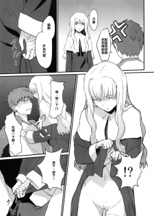 (Ou no Utsuwa 5) [Nantan e (Kinuta Kouji)] Otakusa no Yoru (Fate/hollow ataraxia) [Chinese] [CE家族社] - page 11