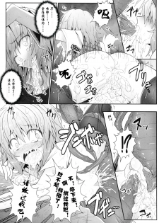 (Reitaisai 9) [e☆ALI-aL! (Ariesu Watanabe)] Hanakui Mushi (Touhou Project) [Chinese] [秀吉汉化组] [Decensored] - page 13