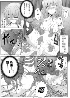 (Reitaisai 9) [e☆ALI-aL! (Ariesu Watanabe)] Hanakui Mushi (Touhou Project) [Chinese] [秀吉汉化组] [Decensored] - page 16