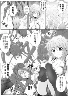 (Reitaisai 9) [e☆ALI-aL! (Ariesu Watanabe)] Hanakui Mushi (Touhou Project) [Chinese] [秀吉汉化组] [Decensored] - page 8