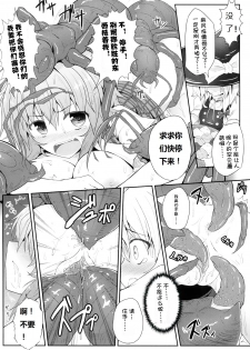 (Reitaisai 9) [e☆ALI-aL! (Ariesu Watanabe)] Hanakui Mushi (Touhou Project) [Chinese] [秀吉汉化组] [Decensored] - page 10