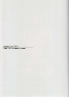 (C82) [Makino Jimusho (Taki Minashika)] SISTERS ~Kakusareta Kioku~ ACT.2 CHIKA (SISTERS -Natsu no Saigo no Hi-) - page 10