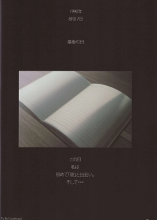 (C82) [Makino Jimusho (Taki Minashika)] SISTERS ~Kakusareta Kioku~ ACT.2 CHIKA (SISTERS -Natsu no Saigo no Hi-) - page 9