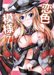 (C85) [Ajisaihuumitei (Maineko Ruru)] Koiiro Moyou 7 (Kantai Collection -KanColle-) - page 1