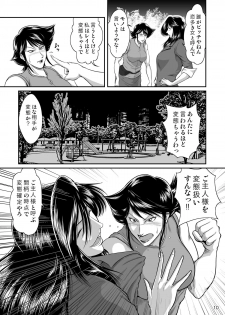 [Sae (Umiyama Misaki] Bitch & Slave (Bitch-san to Slave-san) [Digital] - page 12