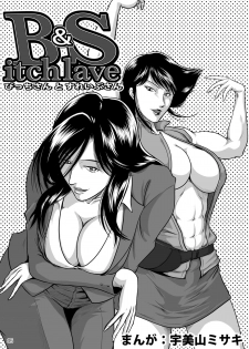 [Sae (Umiyama Misaki] Bitch & Slave (Bitch-san to Slave-san) [Digital] - page 7