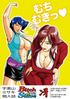 [Sae (Umiyama Misaki] Bitch & Slave (Bitch-san to Slave-san) [Digital] - page 3