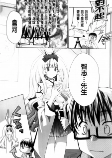 [Sid Alice] Usagi tachi no Momoiro Yugi | 兔耳小姐們的淫亂桃色遊戲❤ [Chinese] - page 8