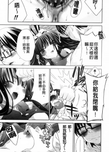 [Sid Alice] Usagi tachi no Momoiro Yugi | 兔耳小姐們的淫亂桃色遊戲❤ [Chinese] - page 39